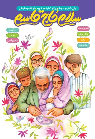 سلام حاج قاسم